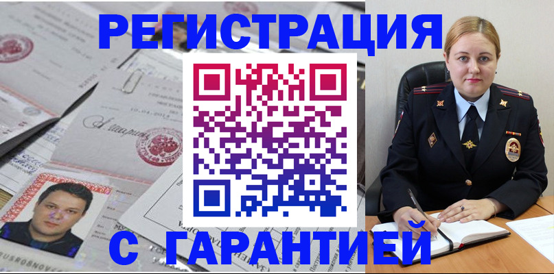 прописка штамп в Торжоке