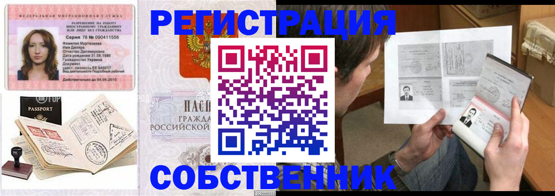 временная регистрация купить в Торжоке