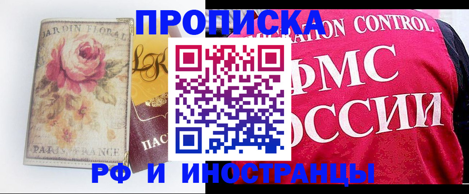 прописка в Торжоке